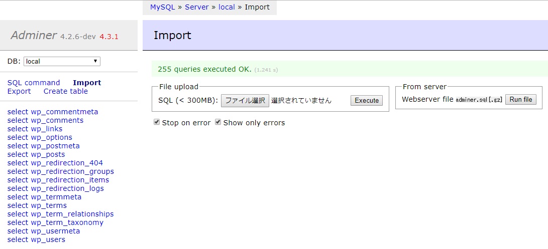 SQLファイルをインポートする