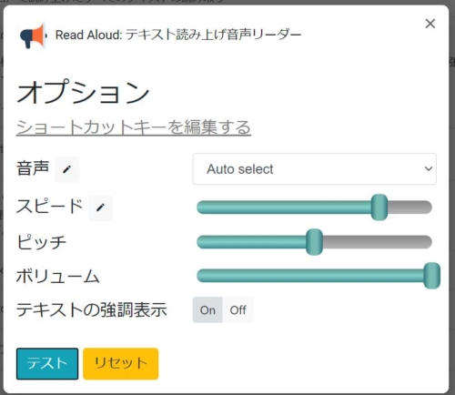 オプション設定画面