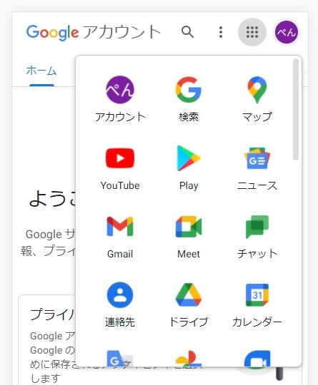 Googleのサービス