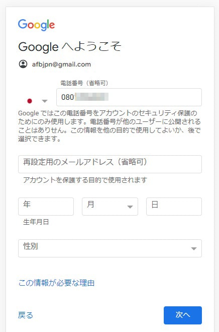 21年最新版 Googleアカウントの登録方法 あふぃぶ