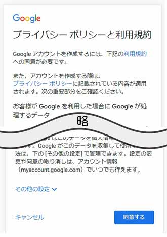 Googleプライバシーポリシー＝と利用規約