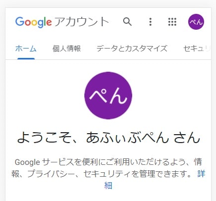 Googleアカウント作成完了