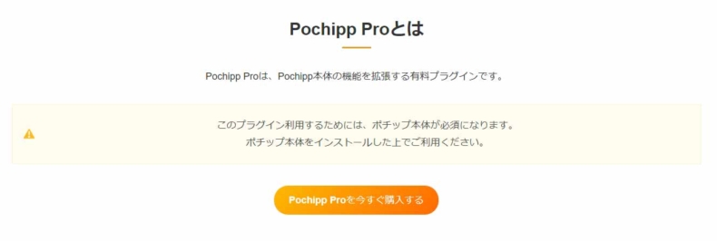Pochipp Pro公式サイト