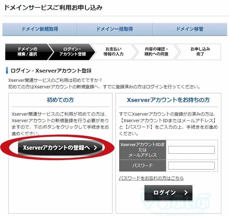 ブログのドメイン名の選び方-Xserverアカウントの登録へ
