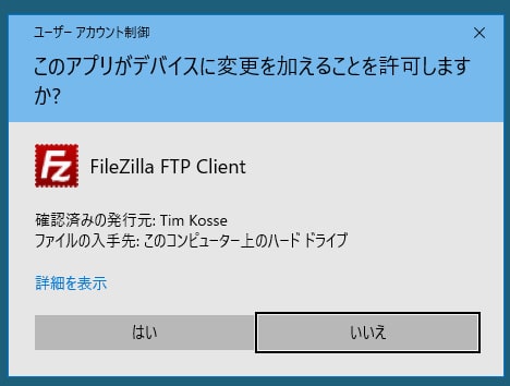 FileZillaインストール05