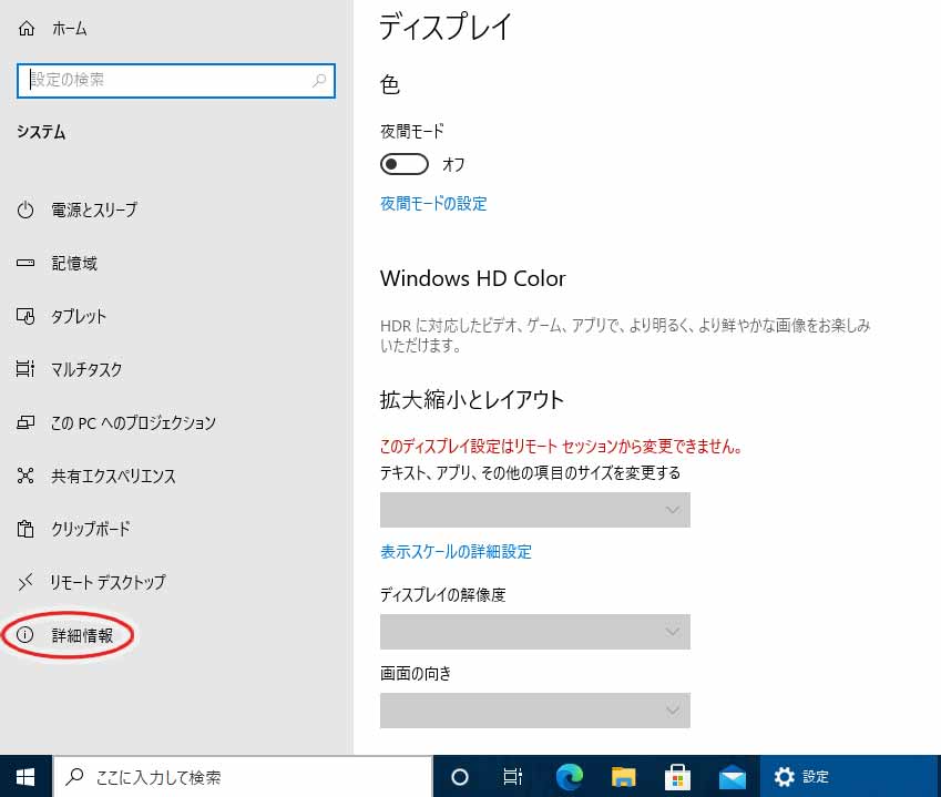 Windows10エディションの確認方法3
