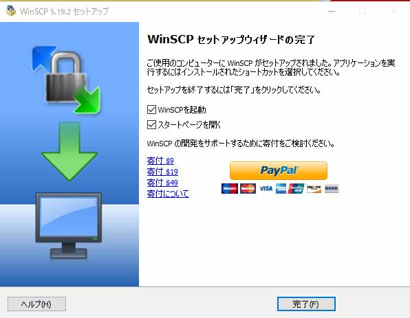 WinSCP インストール方法8
