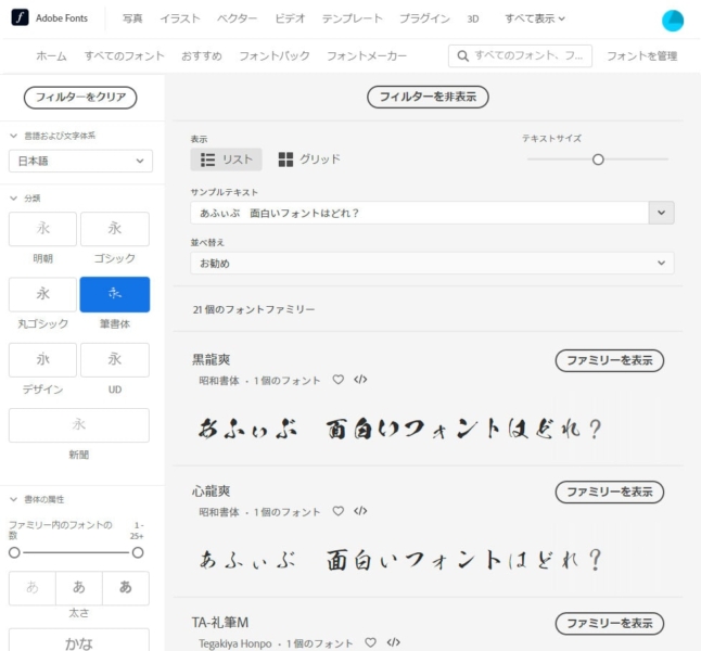 Adobe Fonts画面イメージ