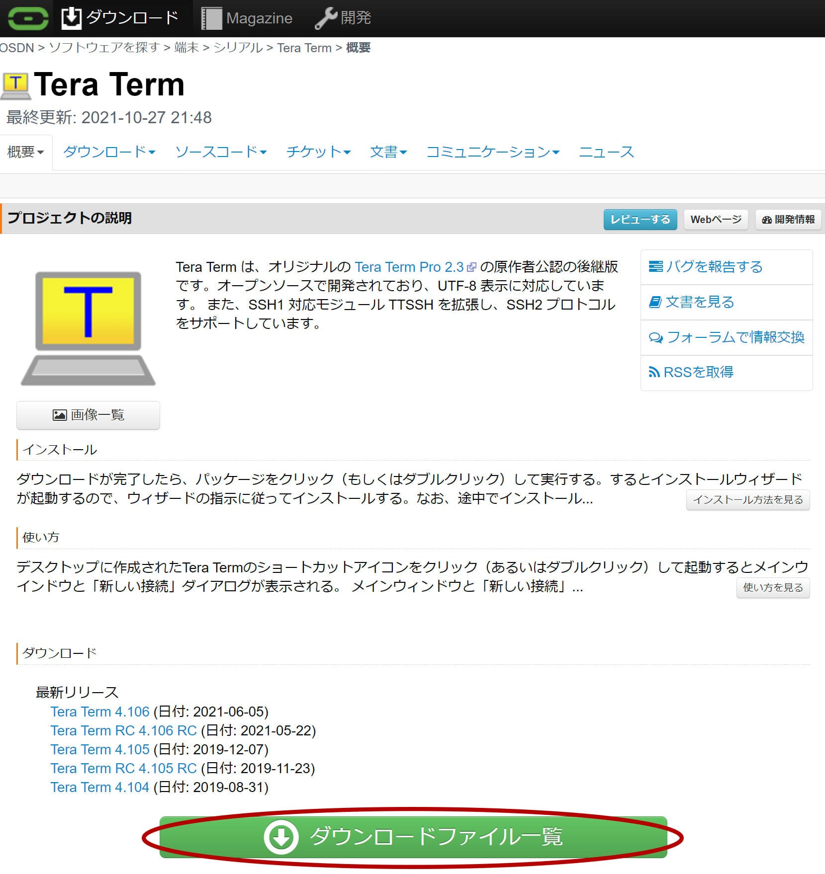 TeraTermインストール方法01