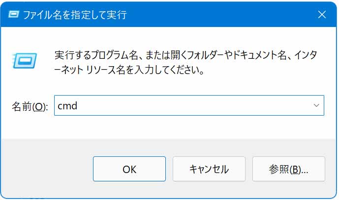 ファイル名を指定して実行