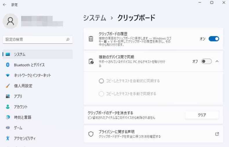 Windows11クリップボード設定画面