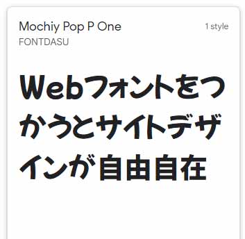 Webフォントその２