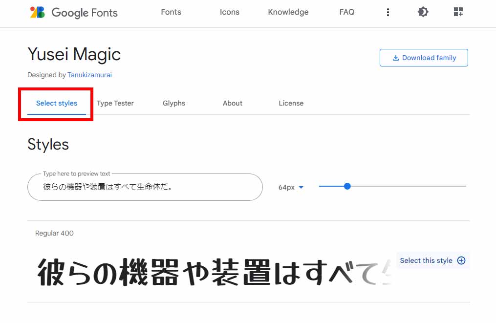 Google Fontsの使い方5